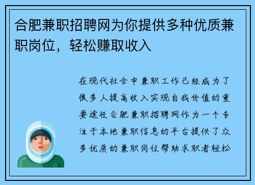合肥兼职招聘网为你提供多种优质兼职岗位，轻松赚取收入