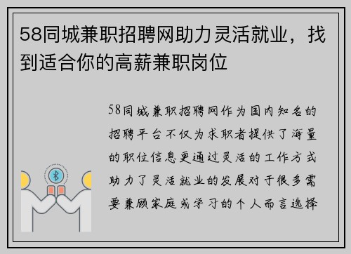 58同城兼职招聘网助力灵活就业，找到适合你的高薪兼职岗位