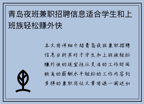 青岛夜班兼职招聘信息适合学生和上班族轻松赚外快