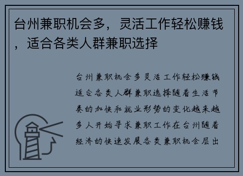 台州兼职机会多，灵活工作轻松赚钱，适合各类人群兼职选择