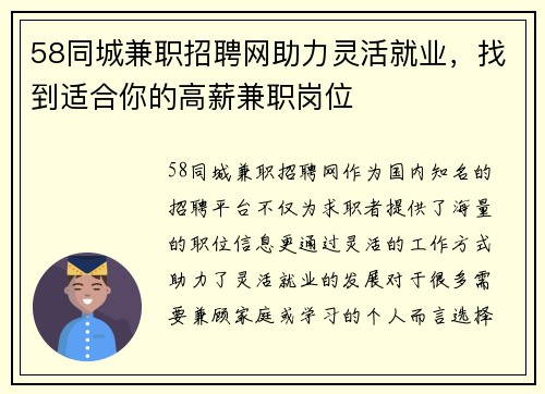 58同城兼职招聘网助力灵活就业，找到适合你的高薪兼职岗位
