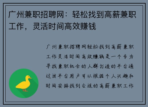 广州兼职招聘网：轻松找到高薪兼职工作，灵活时间高效赚钱