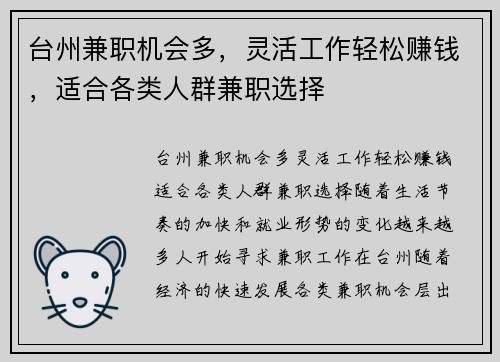 台州兼职机会多，灵活工作轻松赚钱，适合各类人群兼职选择