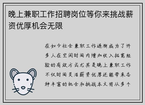 晚上兼职工作招聘岗位等你来挑战薪资优厚机会无限