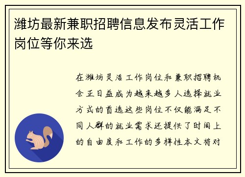 潍坊最新兼职招聘信息发布灵活工作岗位等你来选