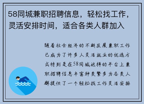 58同城兼职招聘信息，轻松找工作，灵活安排时间，适合各类人群加入