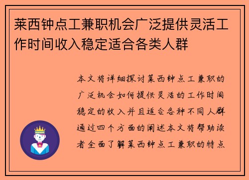 莱西钟点工兼职机会广泛提供灵活工作时间收入稳定适合各类人群