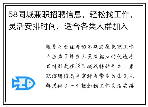 58同城兼职招聘信息，轻松找工作，灵活安排时间，适合各类人群加入