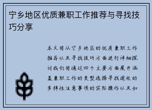 宁乡地区优质兼职工作推荐与寻找技巧分享