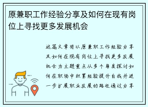 原兼职工作经验分享及如何在现有岗位上寻找更多发展机会