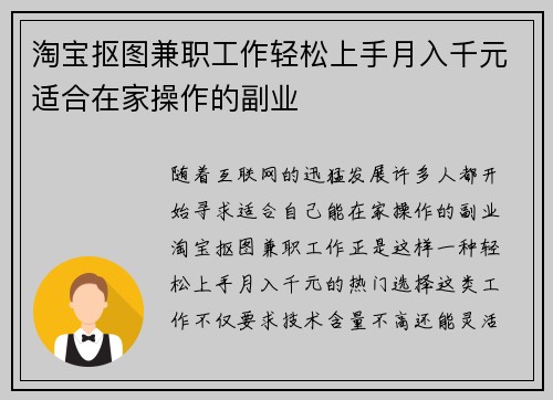 淘宝抠图兼职工作轻松上手月入千元适合在家操作的副业
