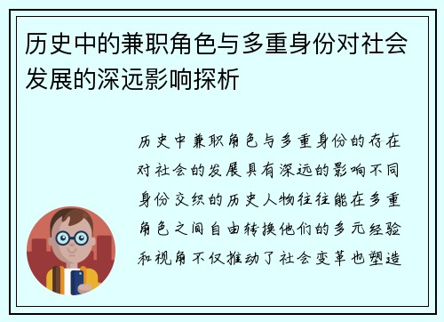 历史中的兼职角色与多重身份对社会发展的深远影响探析