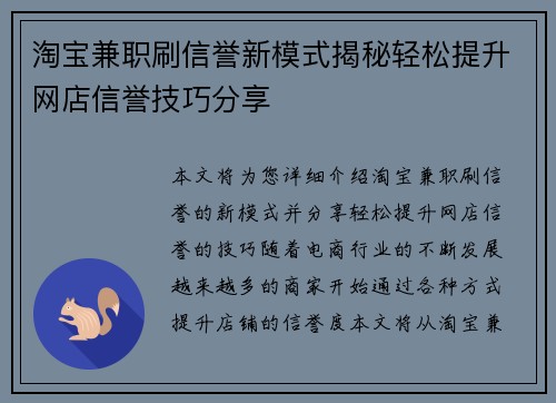 淘宝兼职刷信誉新模式揭秘轻松提升网店信誉技巧分享