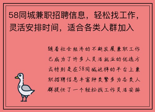 58同城兼职招聘信息，轻松找工作，灵活安排时间，适合各类人群加入