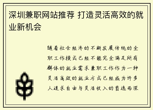 深圳兼职网站推荐 打造灵活高效的就业新机会