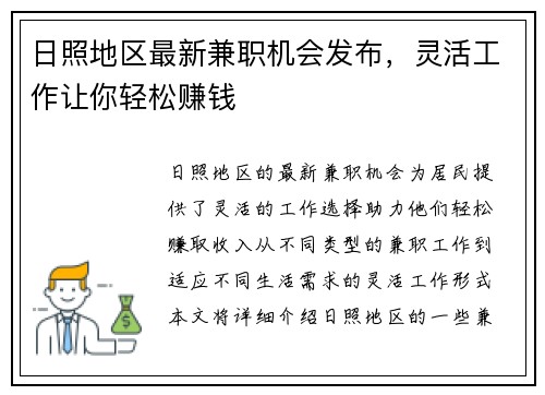 日照地区最新兼职机会发布，灵活工作让你轻松赚钱