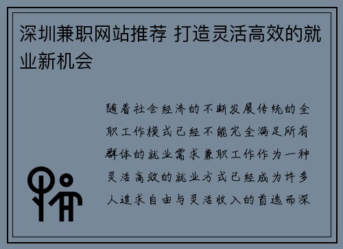 深圳兼职网站推荐 打造灵活高效的就业新机会