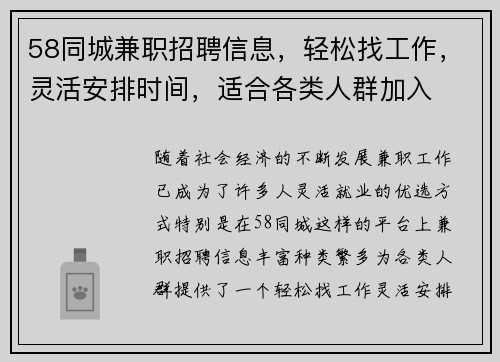 58同城兼职招聘信息，轻松找工作，灵活安排时间，适合各类人群加入