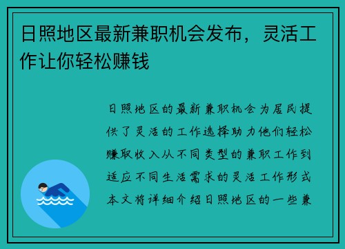 日照地区最新兼职机会发布，灵活工作让你轻松赚钱