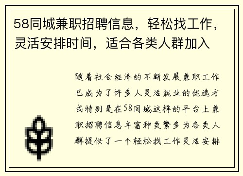 58同城兼职招聘信息，轻松找工作，灵活安排时间，适合各类人群加入