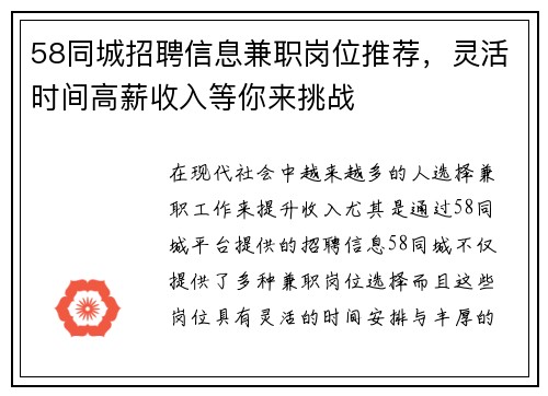 58同城招聘信息兼职岗位推荐，灵活时间高薪收入等你来挑战