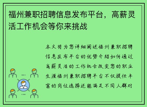 福州兼职招聘信息发布平台，高薪灵活工作机会等你来挑战