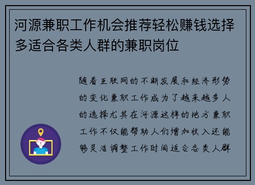河源兼职工作机会推荐轻松赚钱选择多适合各类人群的兼职岗位