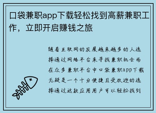 口袋兼职app下载轻松找到高薪兼职工作，立即开启赚钱之旅