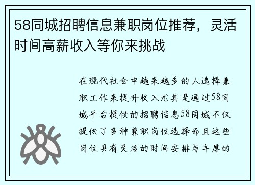 58同城招聘信息兼职岗位推荐，灵活时间高薪收入等你来挑战