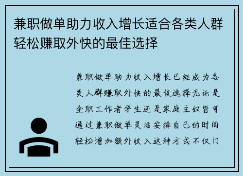 兼职做单助力收入增长适合各类人群轻松赚取外快的最佳选择