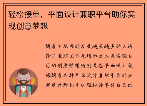 轻松接单，平面设计兼职平台助你实现创意梦想