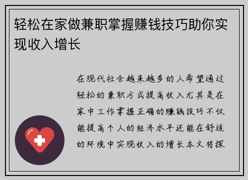 轻松在家做兼职掌握赚钱技巧助你实现收入增长