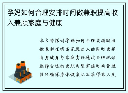 孕妈如何合理安排时间做兼职提高收入兼顾家庭与健康