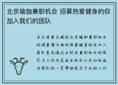 北京瑜伽兼职机会 招募热爱健身的你加入我们的团队