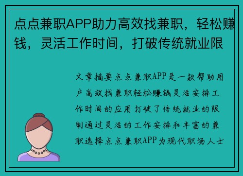 点点兼职APP助力高效找兼职，轻松赚钱，灵活工作时间，打破传统就业限制