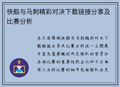快船与马刺精彩对决下载链接分享及比赛分析
