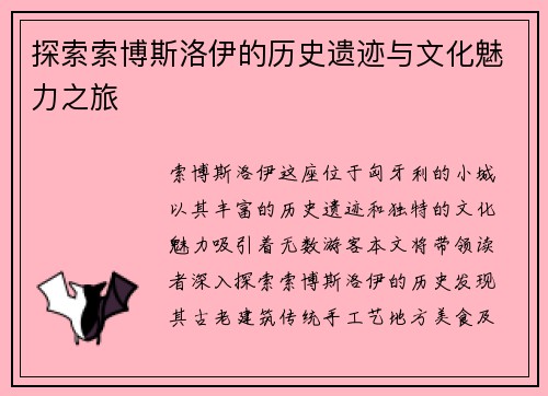 探索索博斯洛伊的历史遗迹与文化魅力之旅