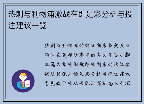 热刺与利物浦激战在即足彩分析与投注建议一览