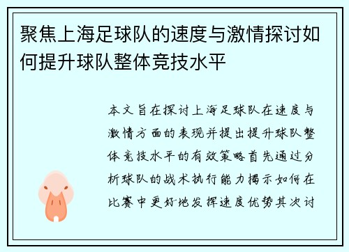 聚焦上海足球队的速度与激情探讨如何提升球队整体竞技水平