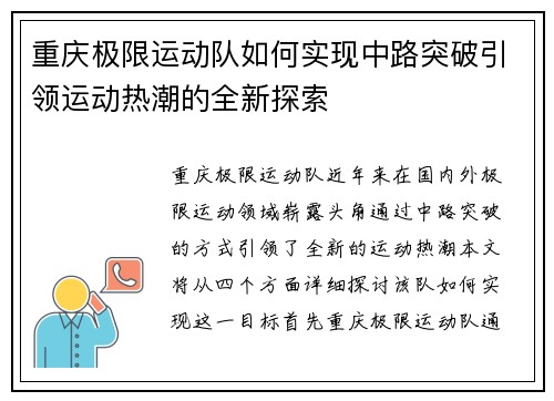 重庆极限运动队如何实现中路突破引领运动热潮的全新探索