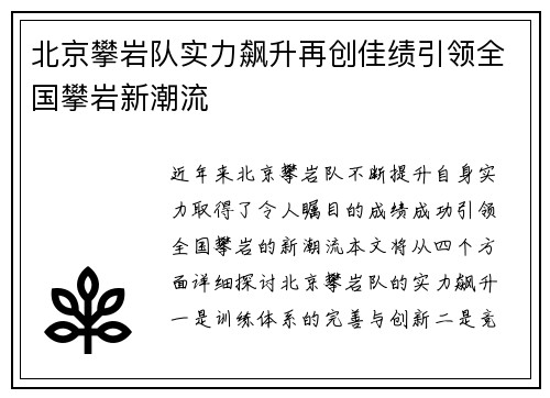 北京攀岩队实力飙升再创佳绩引领全国攀岩新潮流