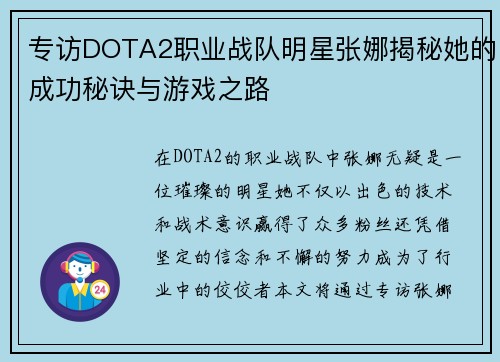 专访DOTA2职业战队明星张娜揭秘她的成功秘诀与游戏之路