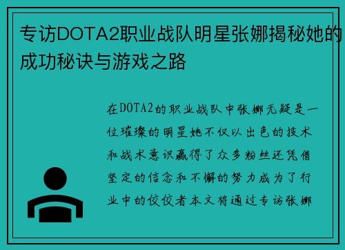 专访DOTA2职业战队明星张娜揭秘她的成功秘诀与游戏之路