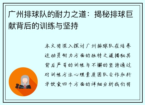广州排球队的耐力之道：揭秘排球巨献背后的训练与坚持