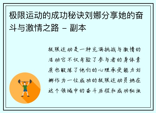 极限运动的成功秘诀刘娜分享她的奋斗与激情之路 - 副本