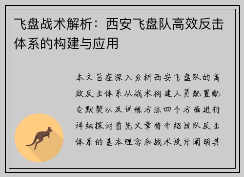 飞盘战术解析：西安飞盘队高效反击体系的构建与应用