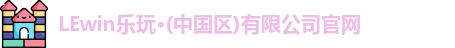乐玩国际